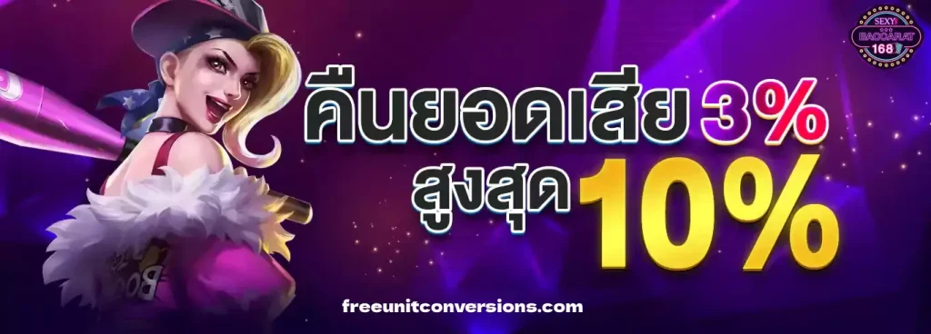 บาคาร่า168 เว็บตรง