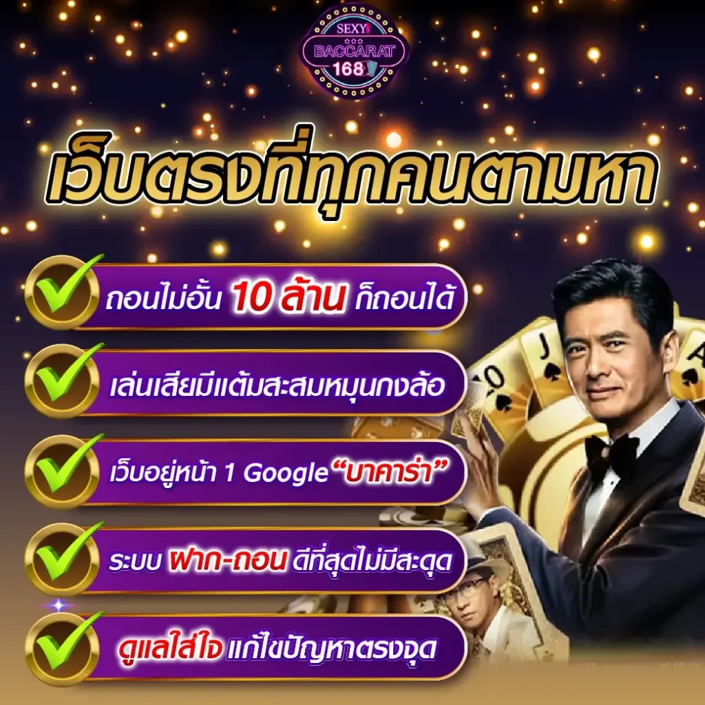 บาคาร่า168 เครดิตฟรี