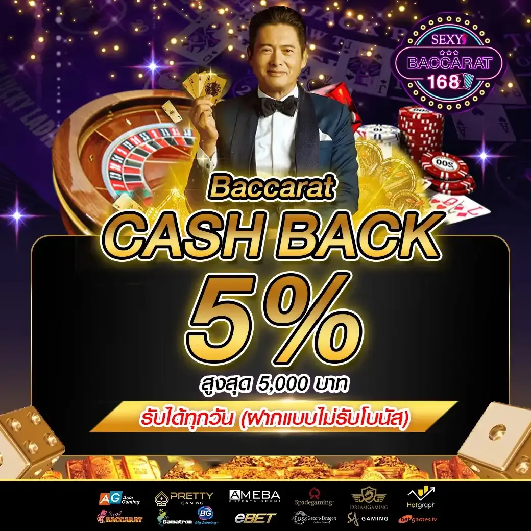 สูตร baccarat168